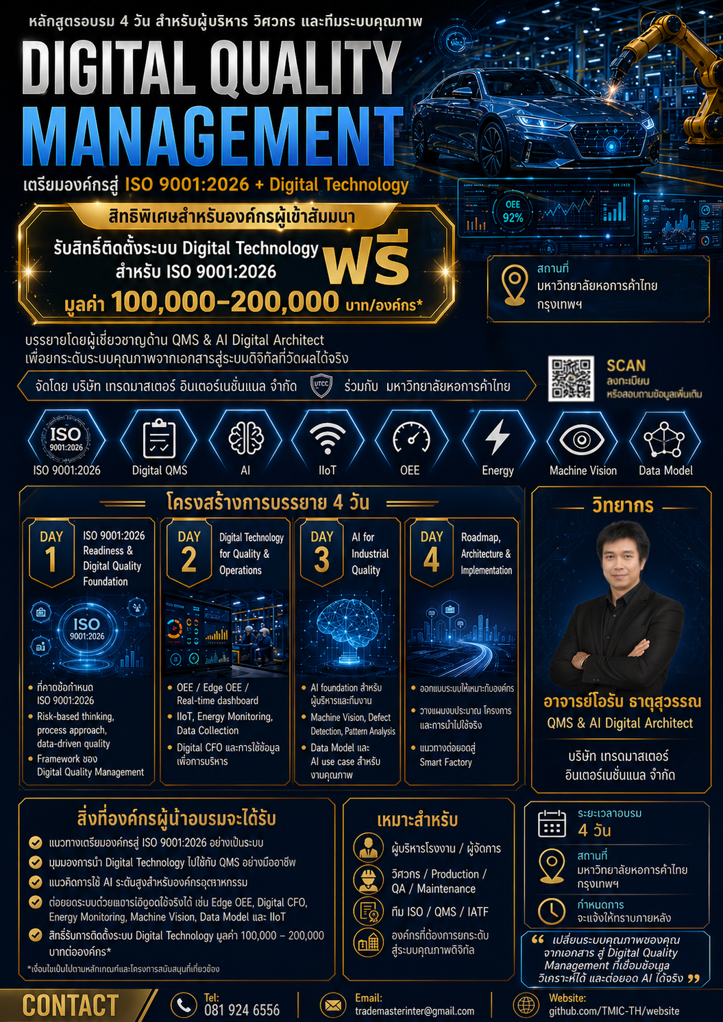 Digital Quality Management — หลักสูตรอบรม 4 วัน TMIC × มหาวิทยาลัยหอการค้าไทย
